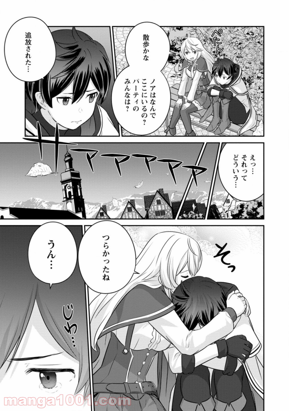 追放されたので、暗殺一家直伝の影魔法で王女の護衛はじめました！　～でも、暗殺者なのに人は殺したくありません～ 第1.1話 - Trang 11