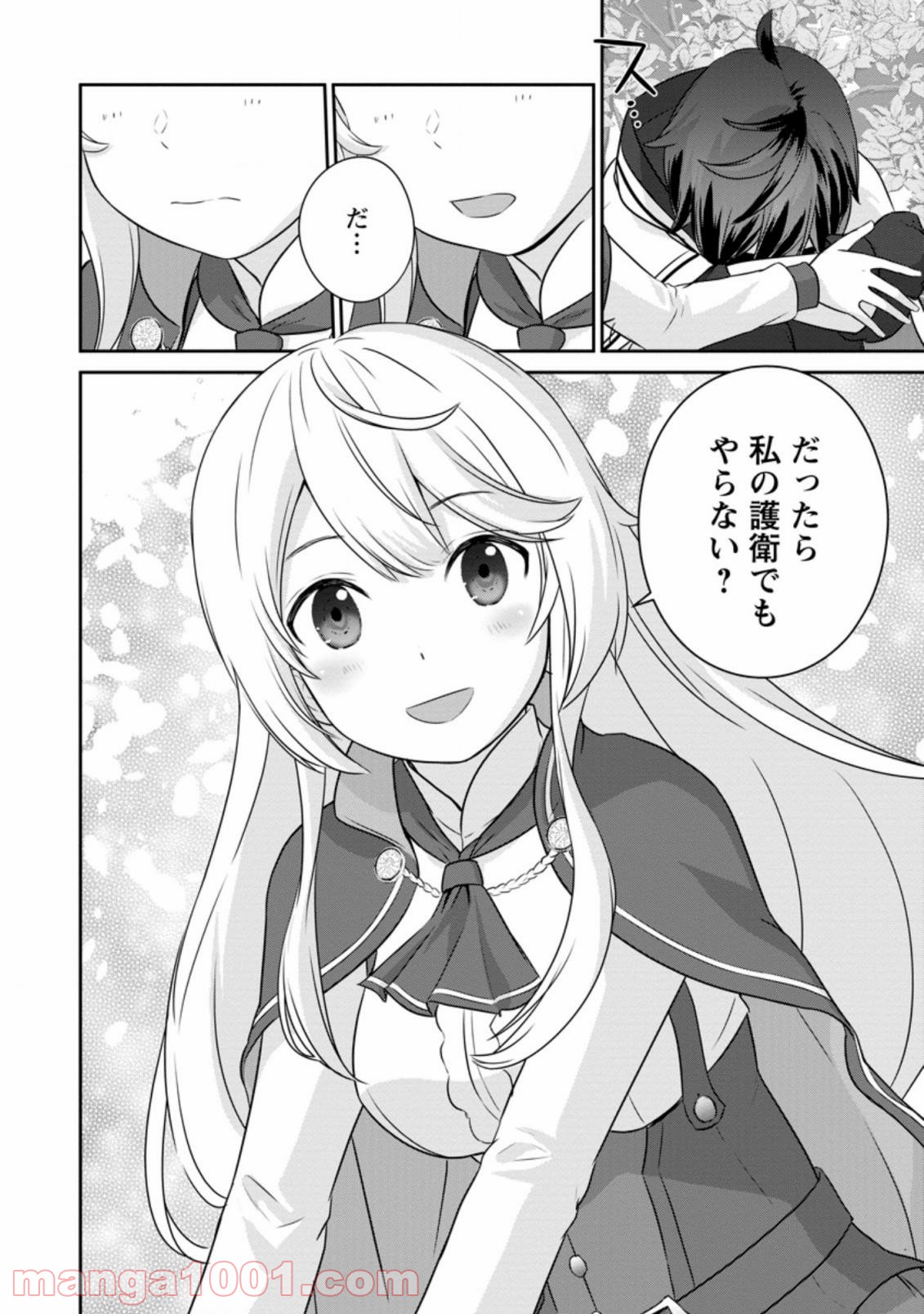 追放されたので、暗殺一家直伝の影魔法で王女の護衛はじめました！　～でも、暗殺者なのに人は殺したくありません～ 第1.1話 - Trang 12