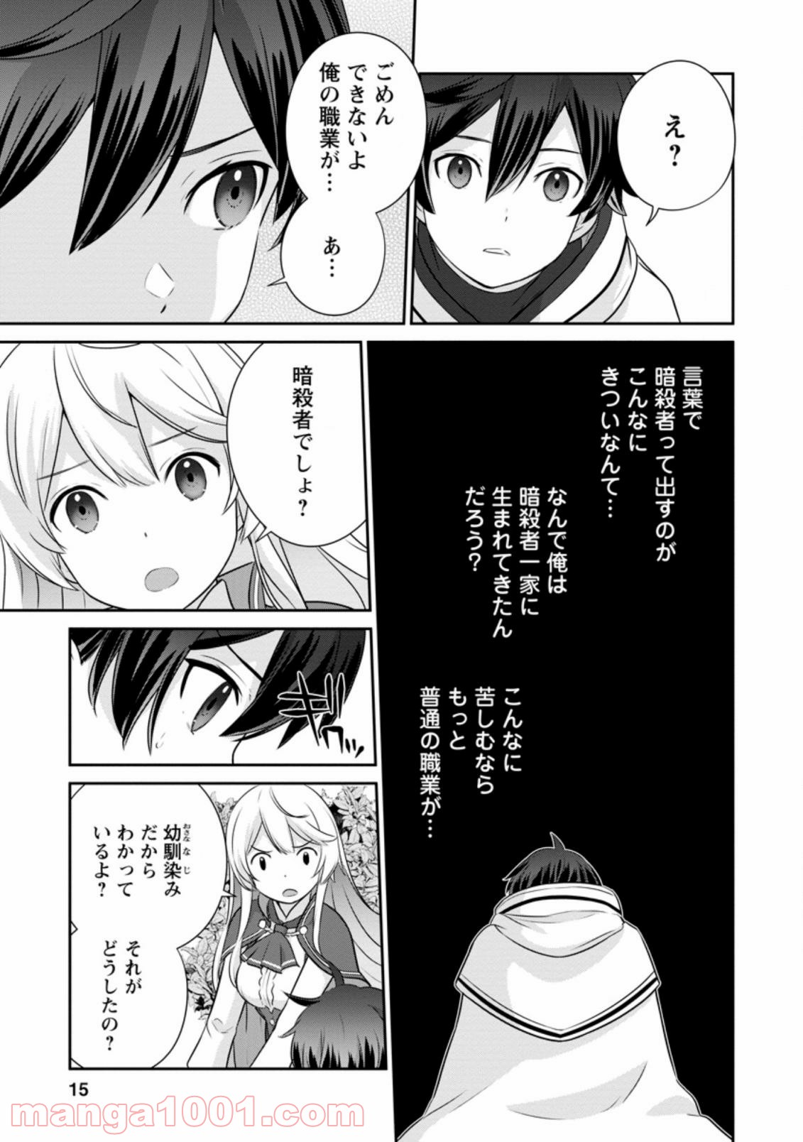 追放されたので、暗殺一家直伝の影魔法で王女の護衛はじめました！　～でも、暗殺者なのに人は殺したくありません～ 第1.1話 - Trang 13