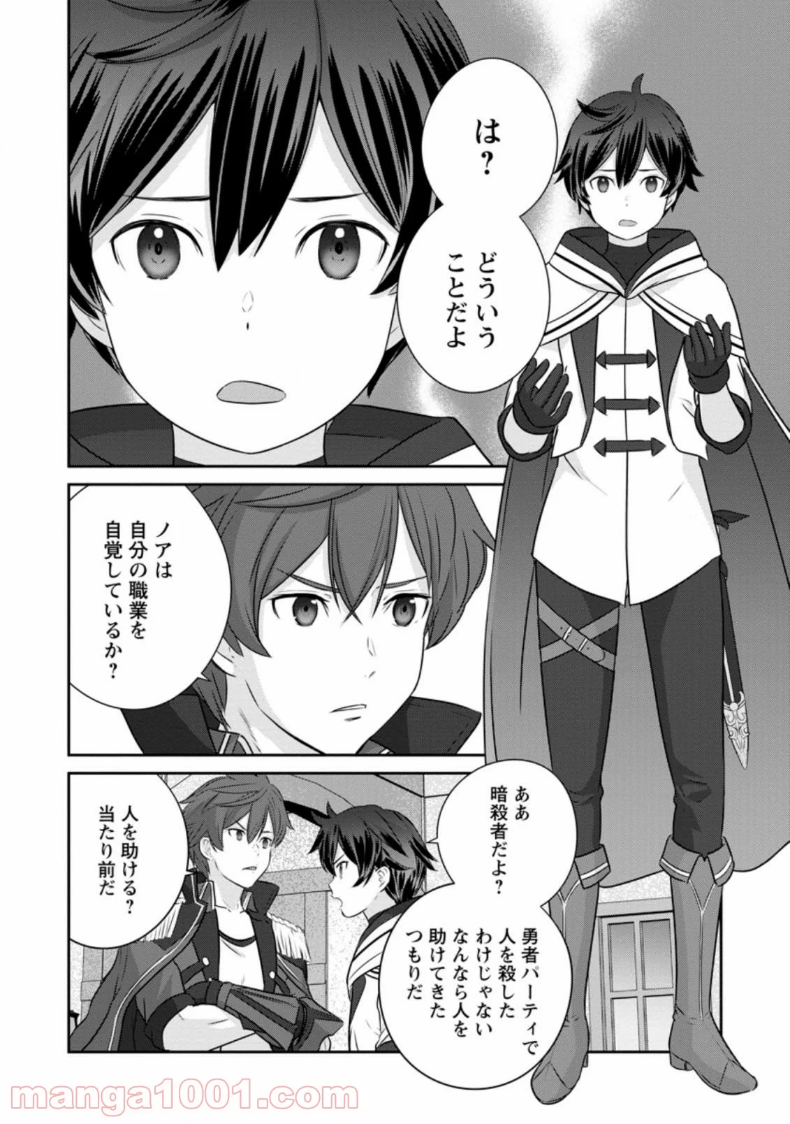 追放されたので、暗殺一家直伝の影魔法で王女の護衛はじめました！　～でも、暗殺者なのに人は殺したくありません～ 第1.1話 - Trang 4