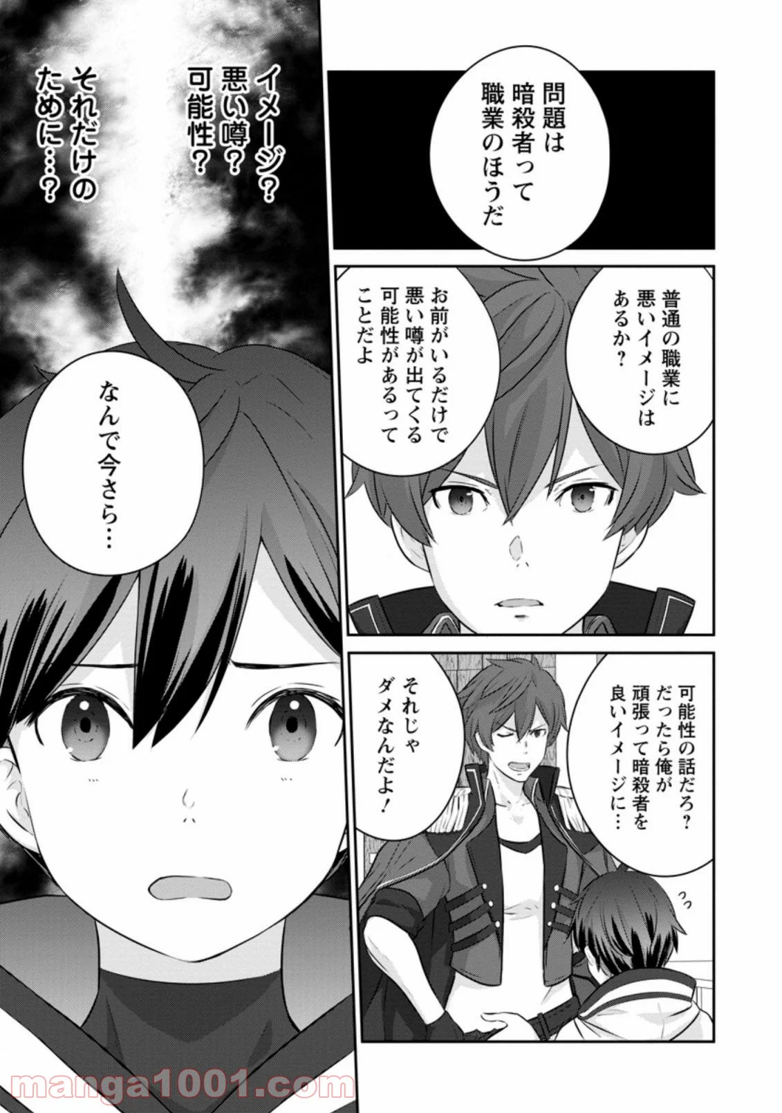 追放されたので、暗殺一家直伝の影魔法で王女の護衛はじめました！　～でも、暗殺者なのに人は殺したくありません～ 第1.1話 - Trang 5