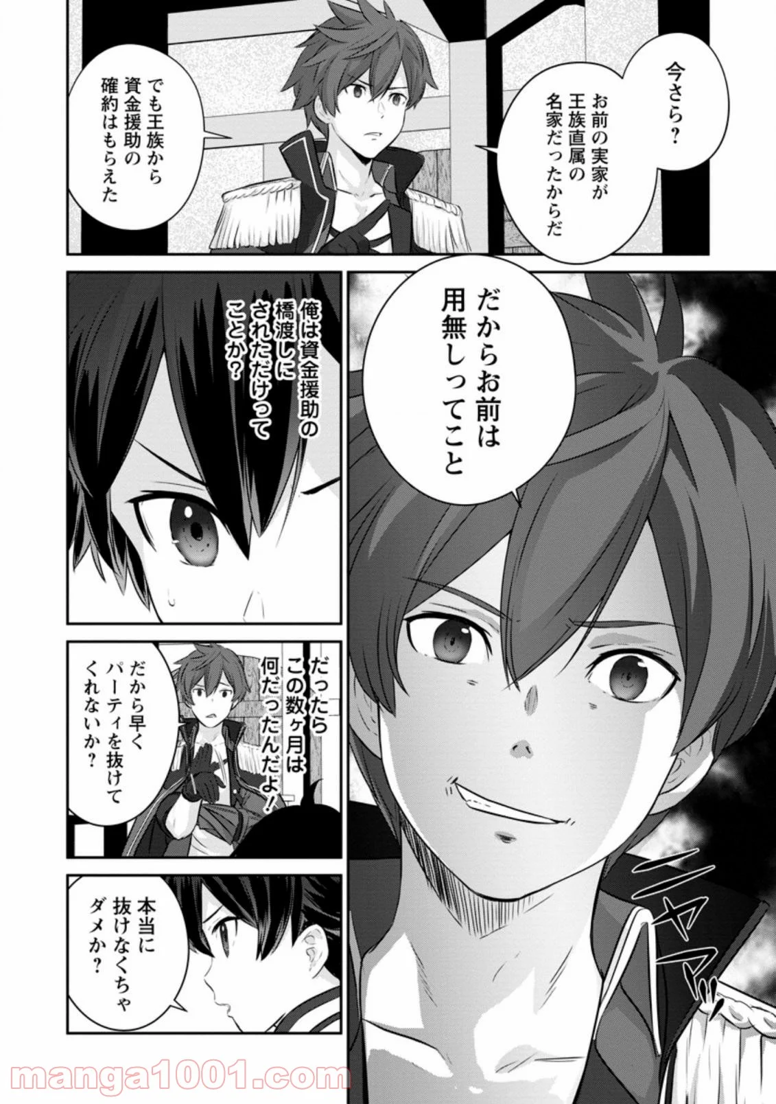 追放されたので、暗殺一家直伝の影魔法で王女の護衛はじめました！　～でも、暗殺者なのに人は殺したくありません～ 第1.1話 - Trang 6