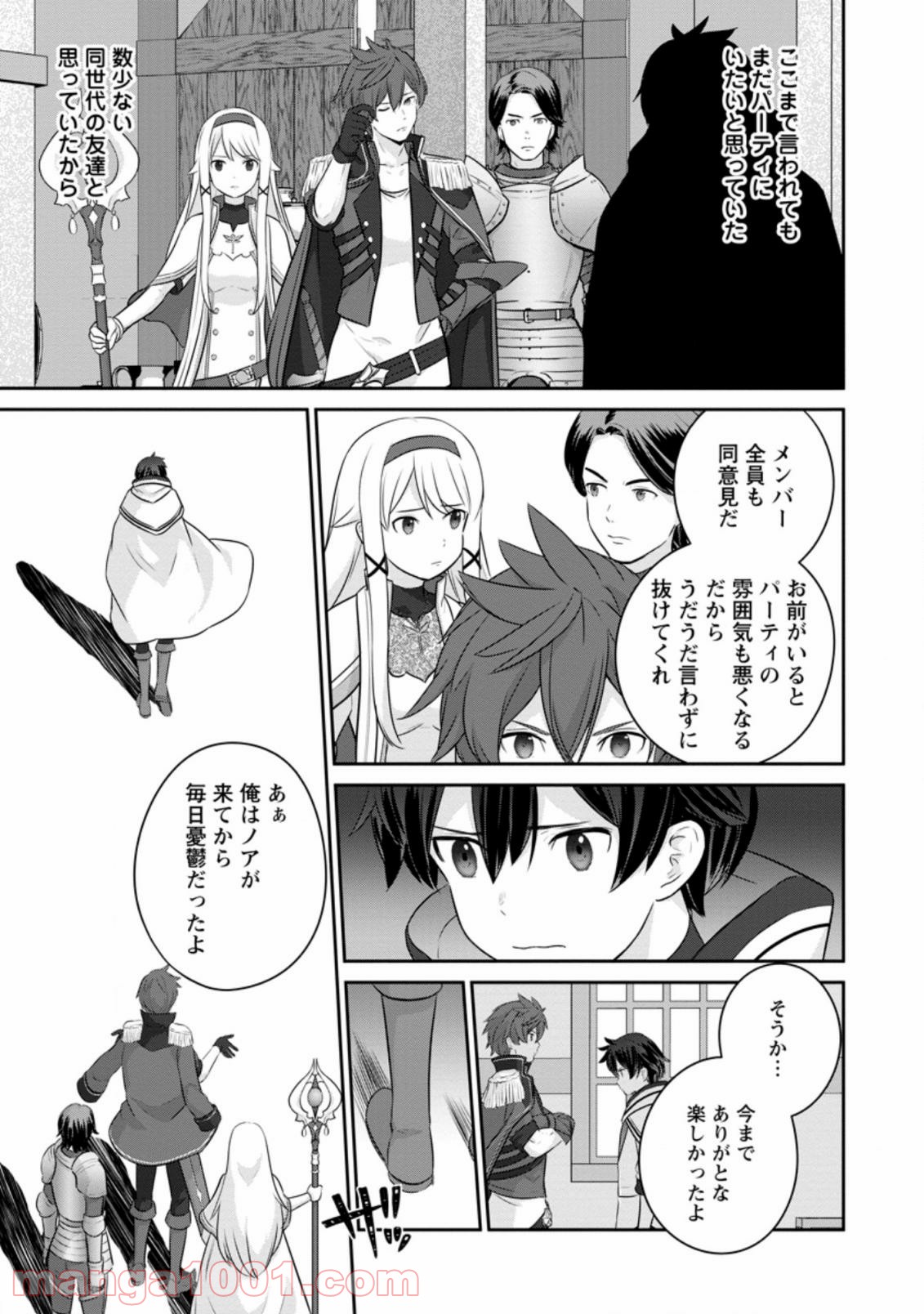 追放されたので、暗殺一家直伝の影魔法で王女の護衛はじめました！　～でも、暗殺者なのに人は殺したくありません～ 第1.1話 - Trang 7