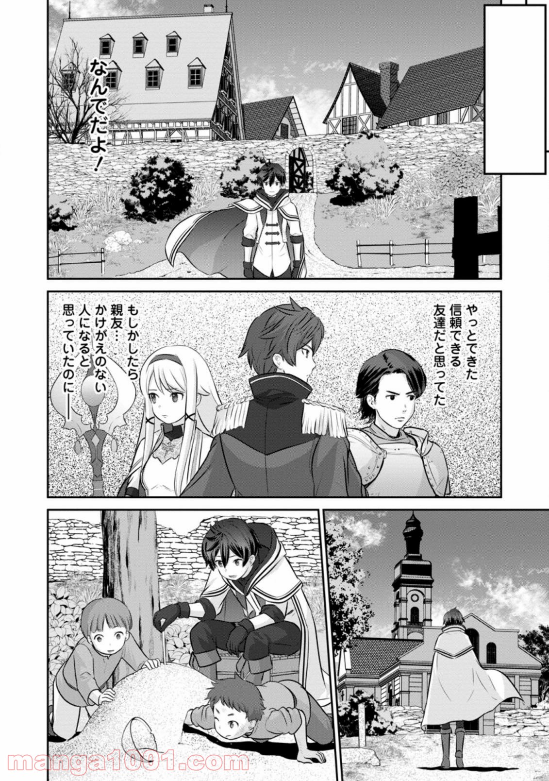 追放されたので、暗殺一家直伝の影魔法で王女の護衛はじめました！　～でも、暗殺者なのに人は殺したくありません～ 第1.1話 - Trang 8