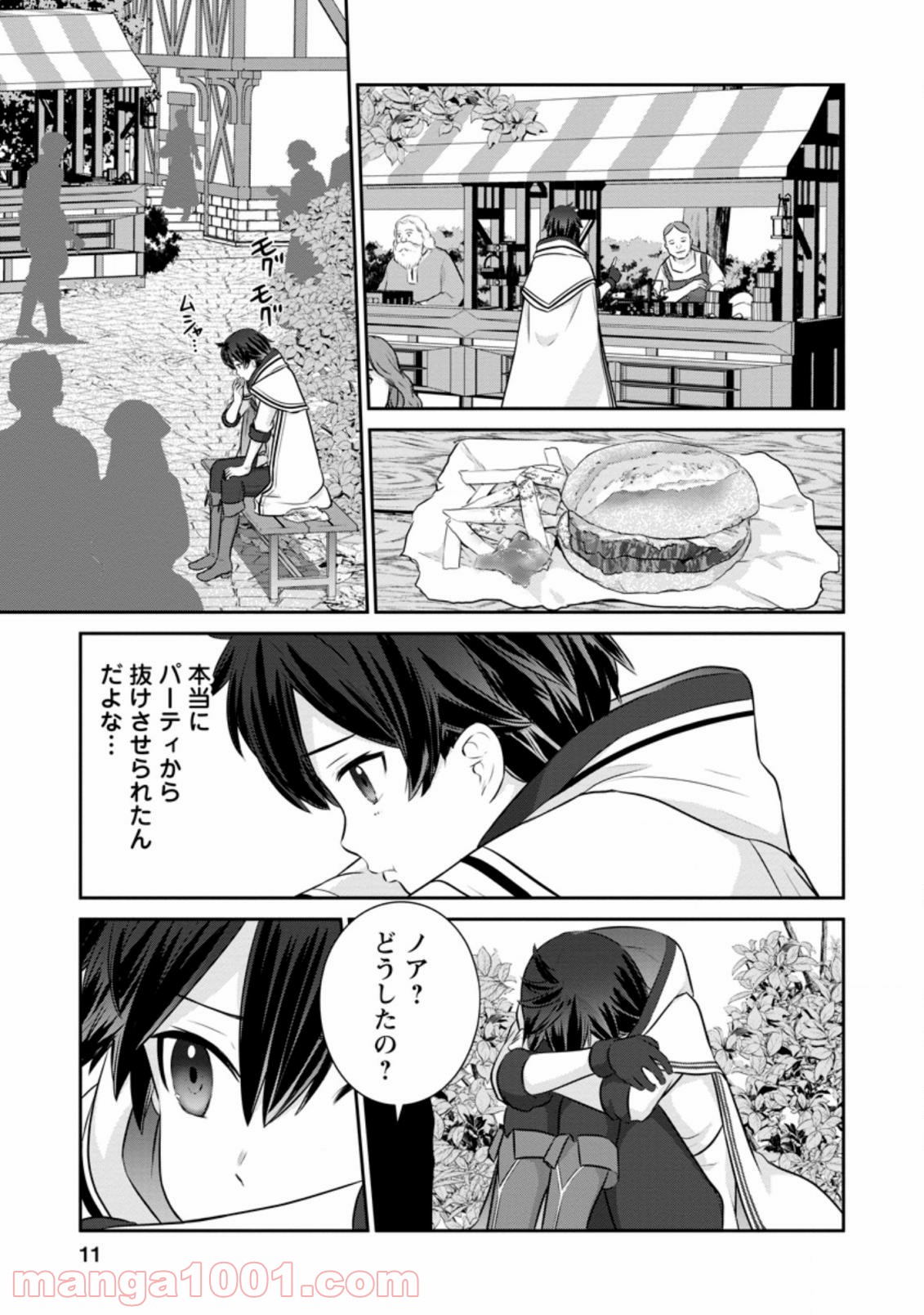 追放されたので、暗殺一家直伝の影魔法で王女の護衛はじめました！　～でも、暗殺者なのに人は殺したくありません～ 第1.1話 - Trang 9