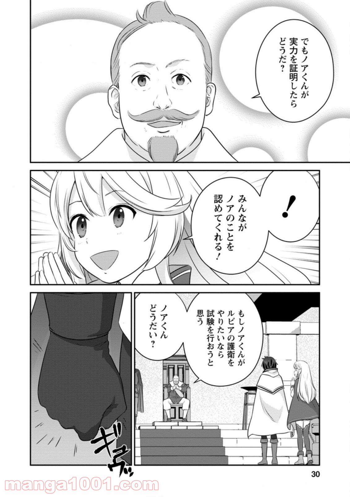 追放されたので、暗殺一家直伝の影魔法で王女の護衛はじめました！　～でも、暗殺者なのに人は殺したくありません～ 第1.3話 - Trang 2