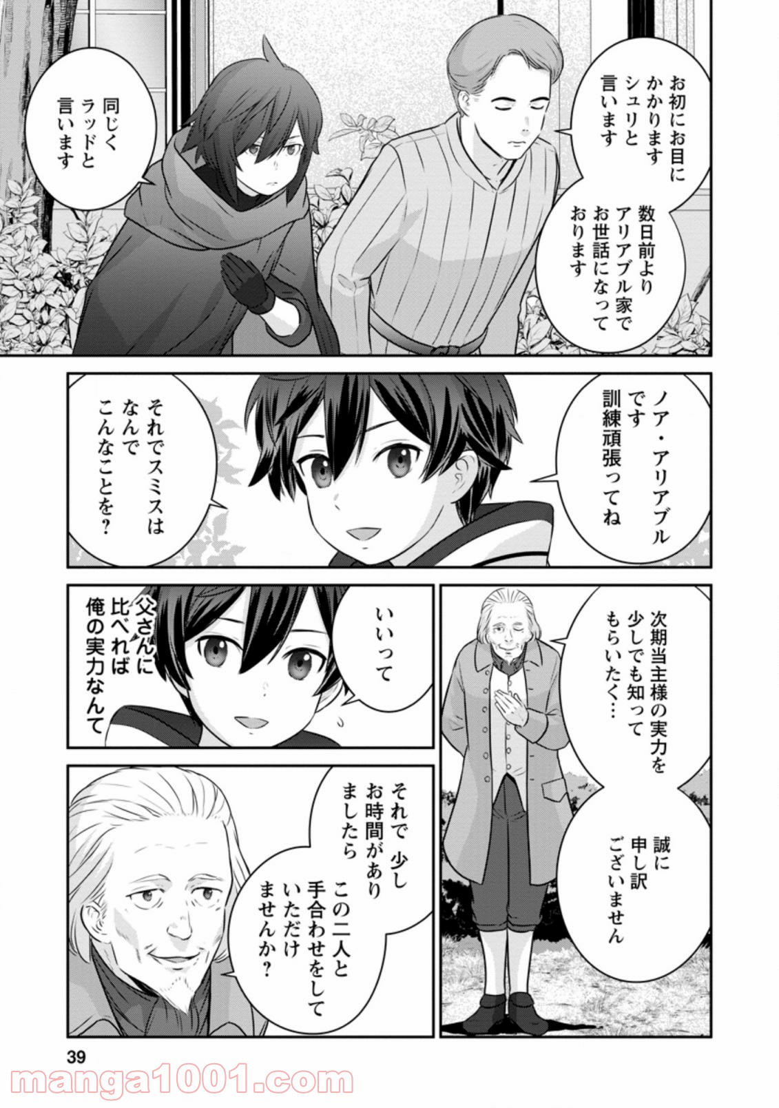 追放されたので、暗殺一家直伝の影魔法で王女の護衛はじめました！　～でも、暗殺者なのに人は殺したくありません～ 第1.3話 - Trang 11