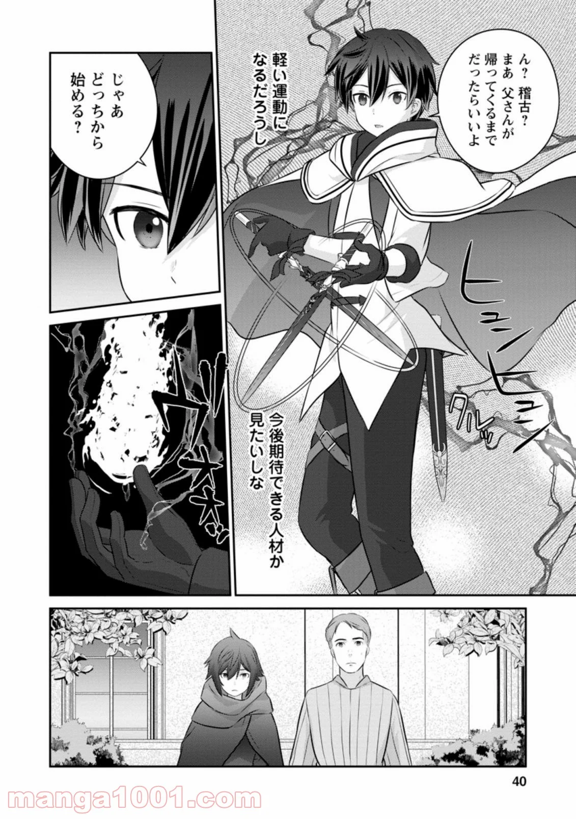 追放されたので、暗殺一家直伝の影魔法で王女の護衛はじめました！　～でも、暗殺者なのに人は殺したくありません～ 第1.3話 - Trang 12
