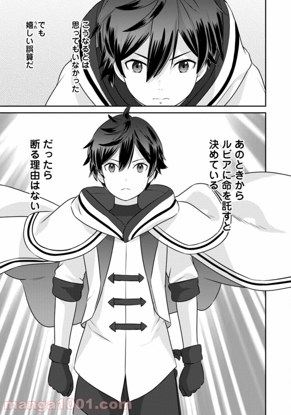 追放されたので、暗殺一家直伝の影魔法で王女の護衛はじめました！　～でも、暗殺者なのに人は殺したくありません～ 第1.3話 - Trang 3