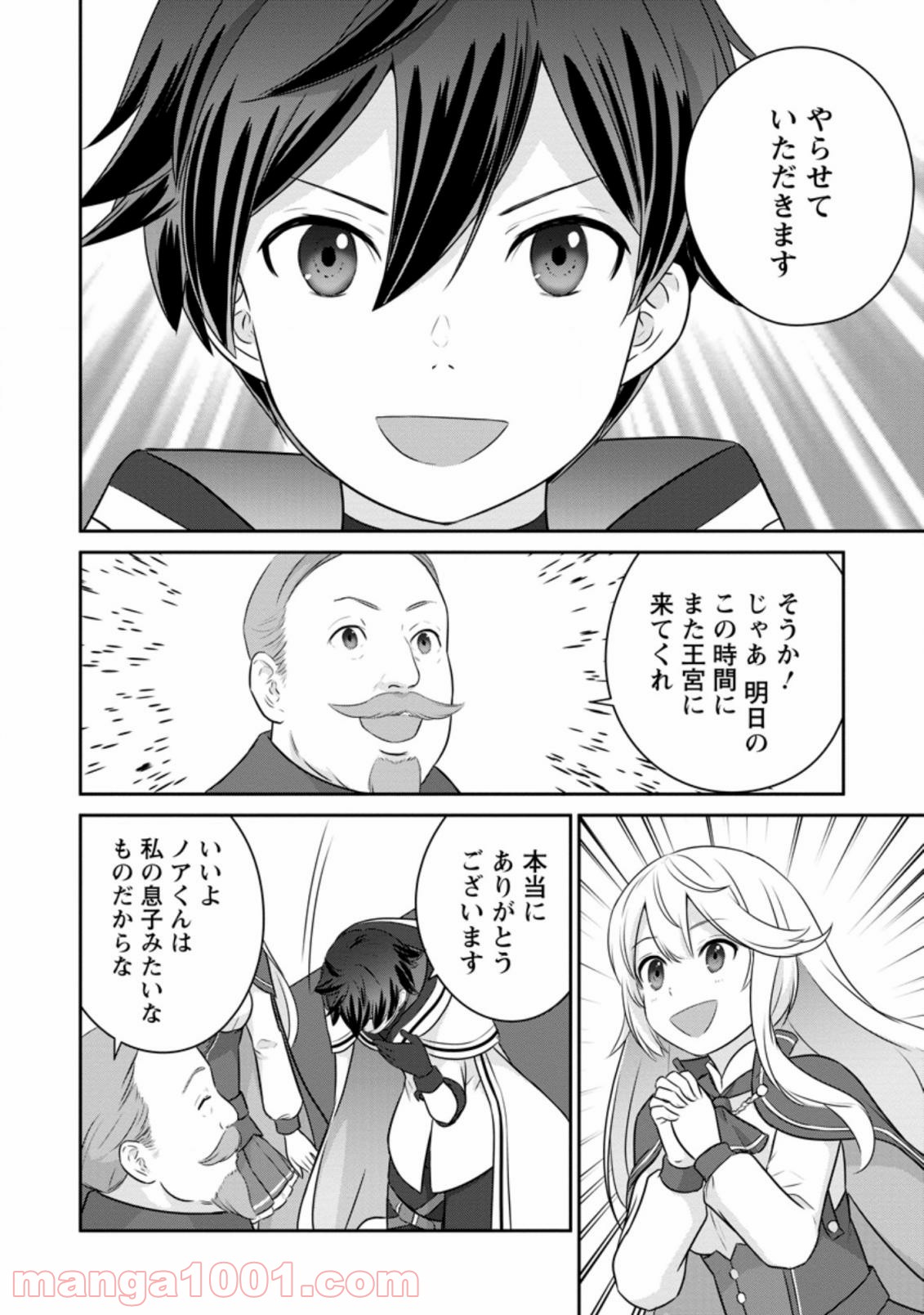 追放されたので、暗殺一家直伝の影魔法で王女の護衛はじめました！　～でも、暗殺者なのに人は殺したくありません～ 第1.3話 - Trang 4