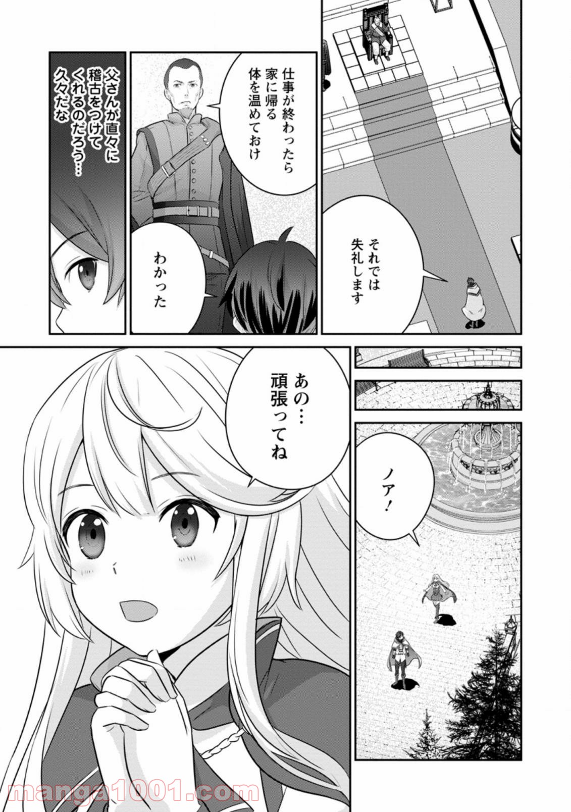 追放されたので、暗殺一家直伝の影魔法で王女の護衛はじめました！　～でも、暗殺者なのに人は殺したくありません～ 第1.3話 - Trang 5