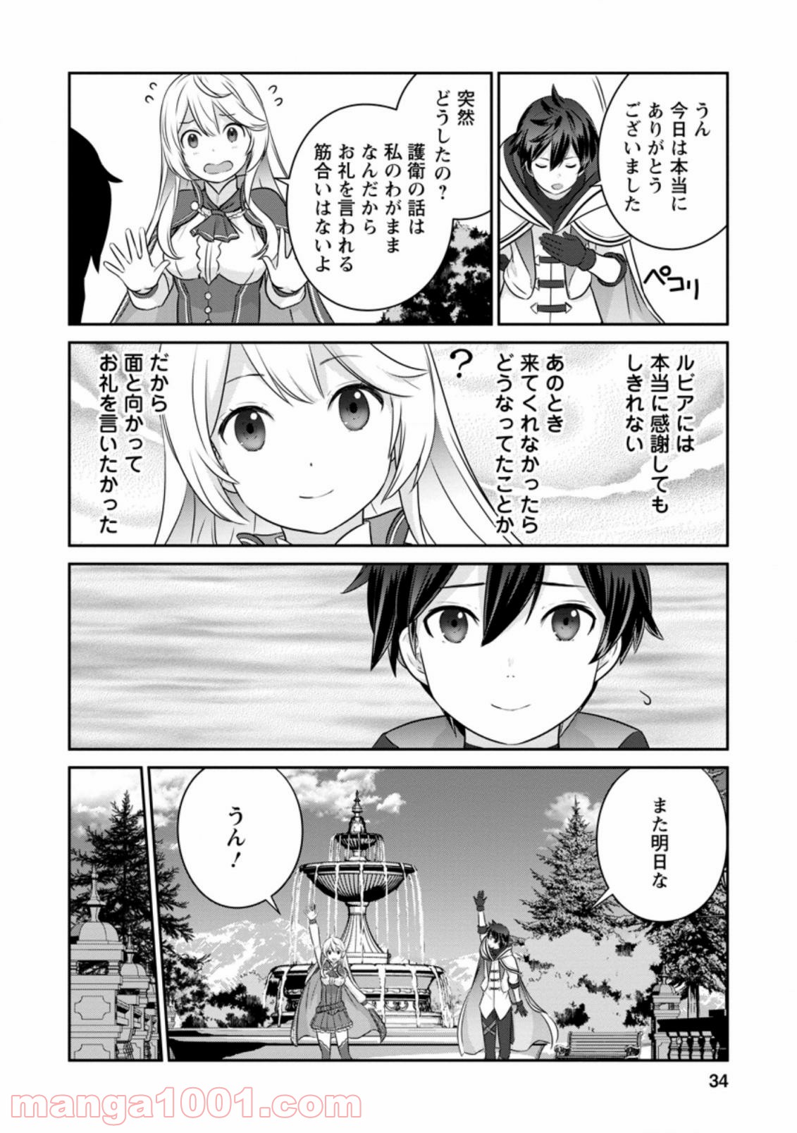 追放されたので、暗殺一家直伝の影魔法で王女の護衛はじめました！　～でも、暗殺者なのに人は殺したくありません～ 第1.3話 - Trang 6