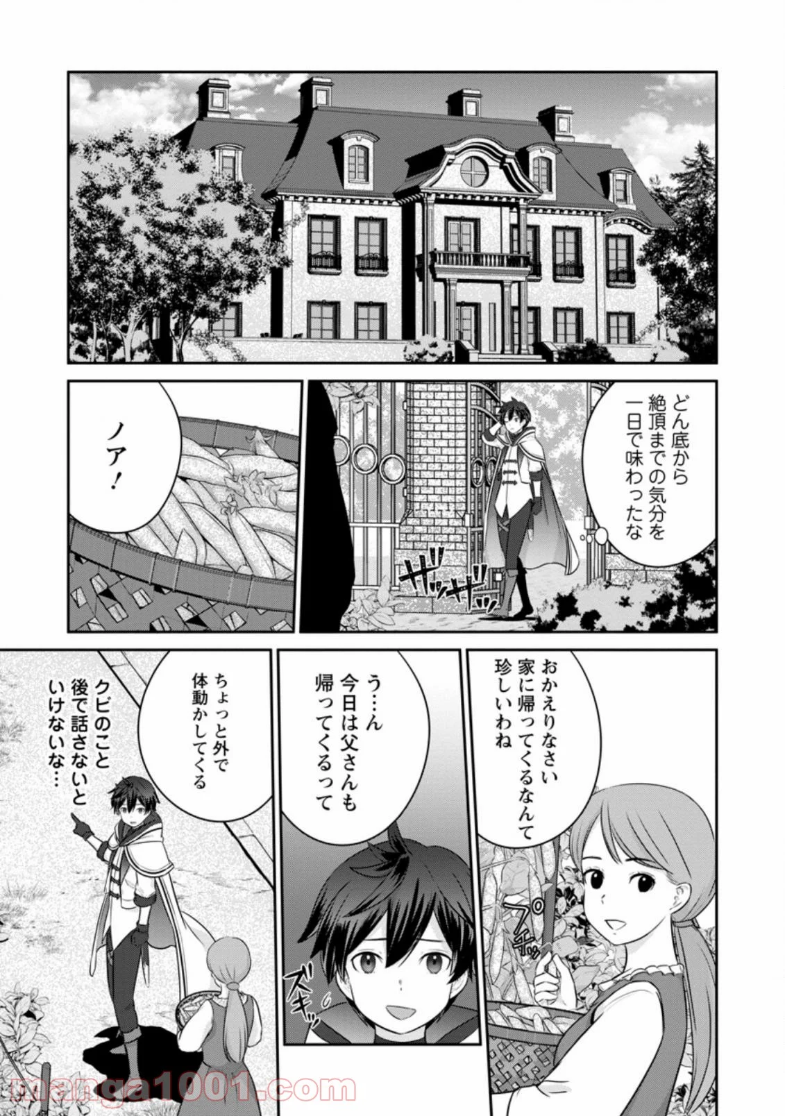 追放されたので、暗殺一家直伝の影魔法で王女の護衛はじめました！　～でも、暗殺者なのに人は殺したくありません～ 第1.3話 - Trang 7