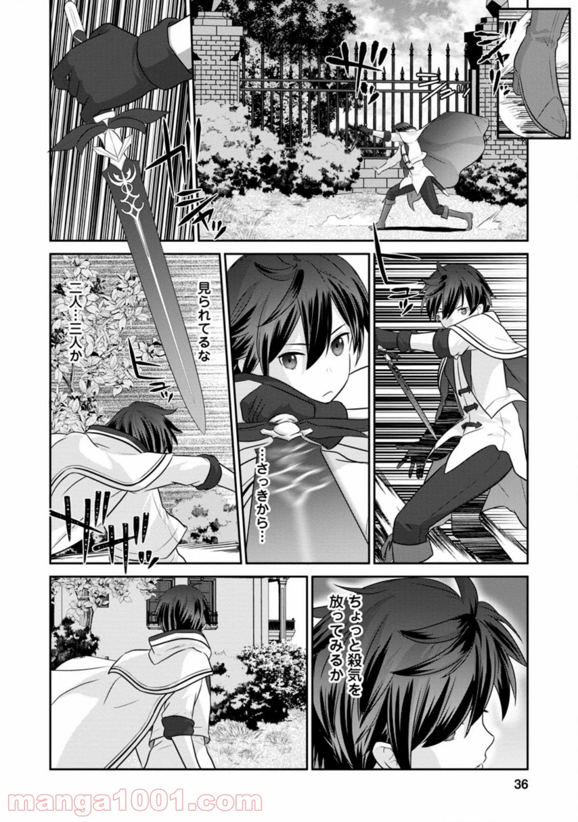 追放されたので、暗殺一家直伝の影魔法で王女の護衛はじめました！　～でも、暗殺者なのに人は殺したくありません～ 第1.3話 - Trang 8