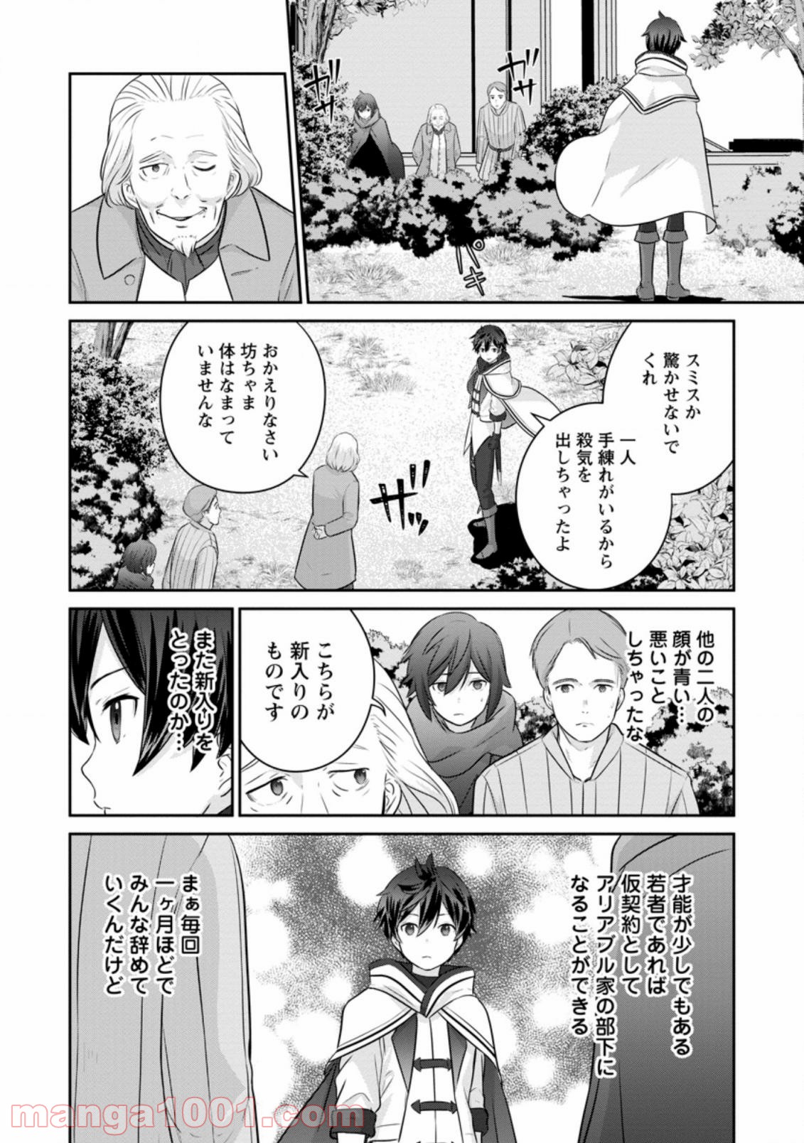 追放されたので、暗殺一家直伝の影魔法で王女の護衛はじめました！　～でも、暗殺者なのに人は殺したくありません～ 第1.3話 - Trang 10