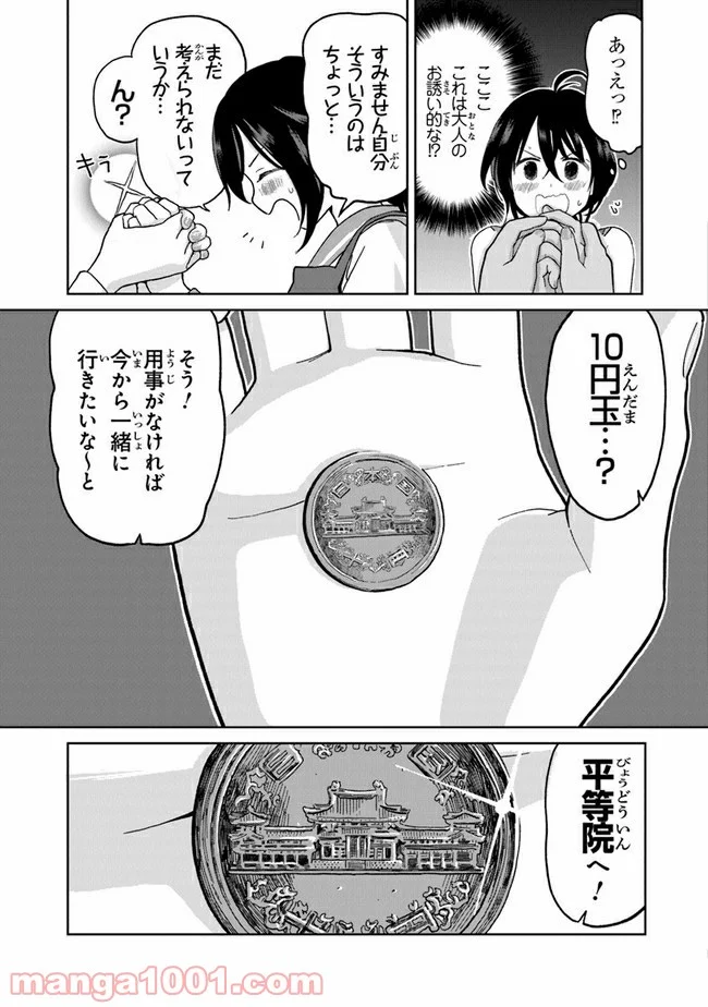 仏ガール - 第1話 - Page 7