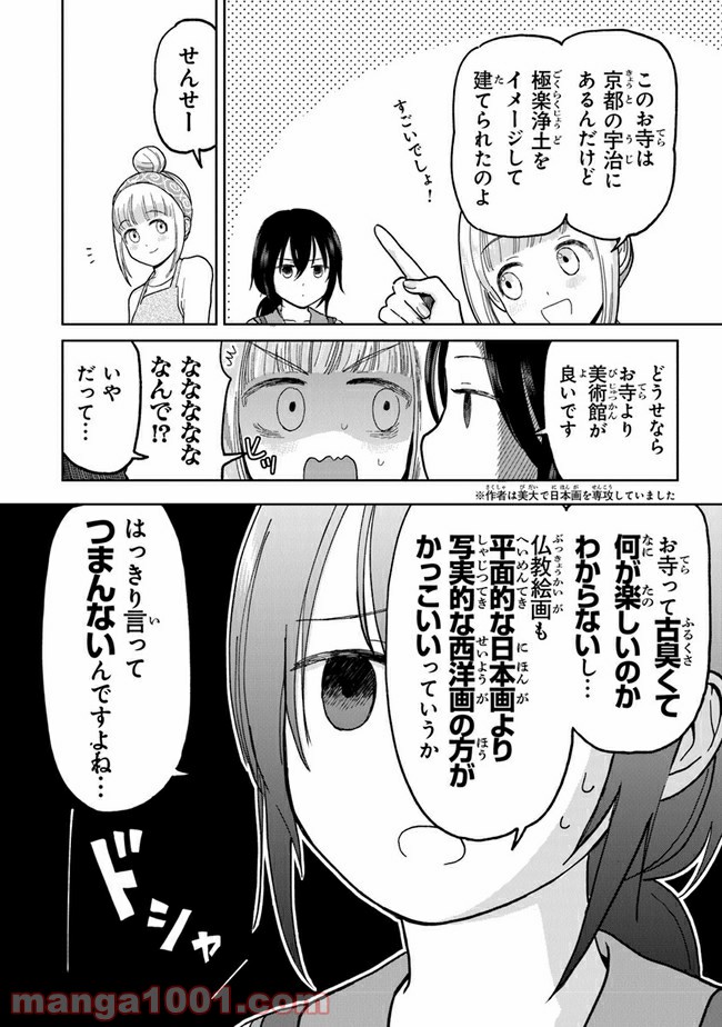 仏ガール - 第1話 - Page 8