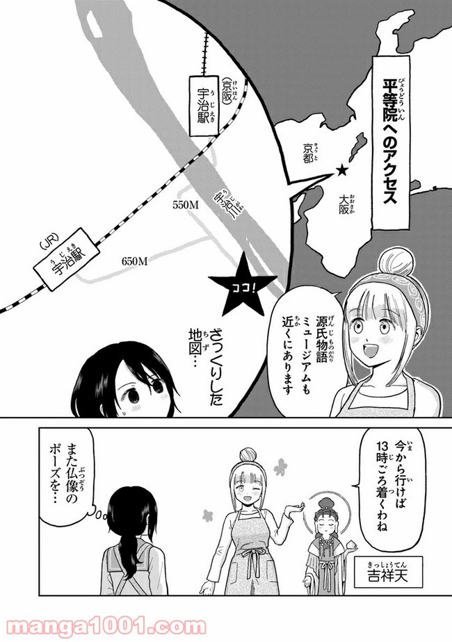 仏ガール - 第1話 - Page 10