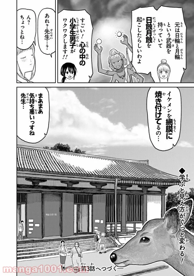 仏ガール - 第2話 - Page 16