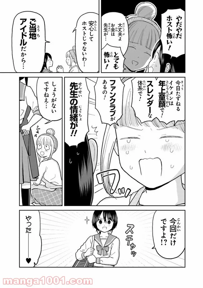 仏ガール - 第2話 - Page 5