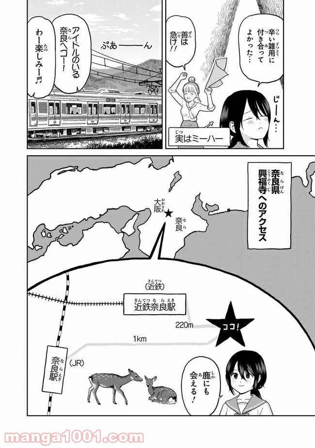 仏ガール - 第2話 - Page 6