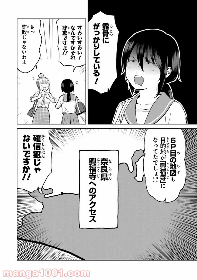 仏ガール - 第2話 - Page 8