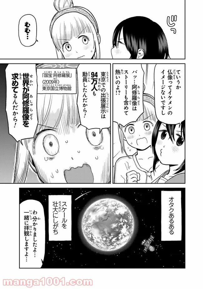 仏ガール - 第2話 - Page 9