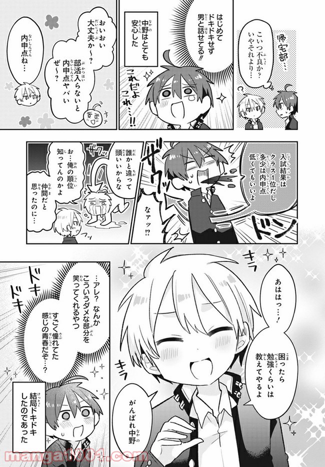 思春期と男子校!?と中野くん - 第1話 - Page 11