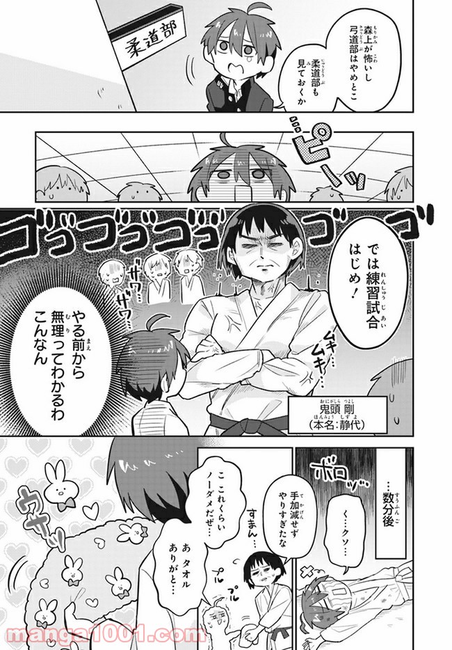 思春期と男子校!?と中野くん - 第1話 - Page 13