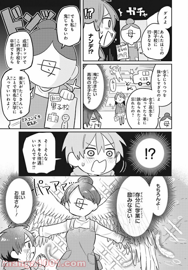 思春期と男子校!?と中野くん - 第1話 - Page 7