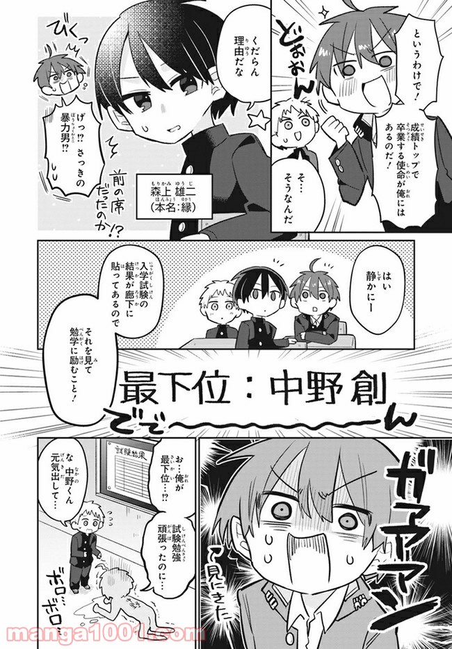 思春期と男子校!?と中野くん - 第1話 - Page 8