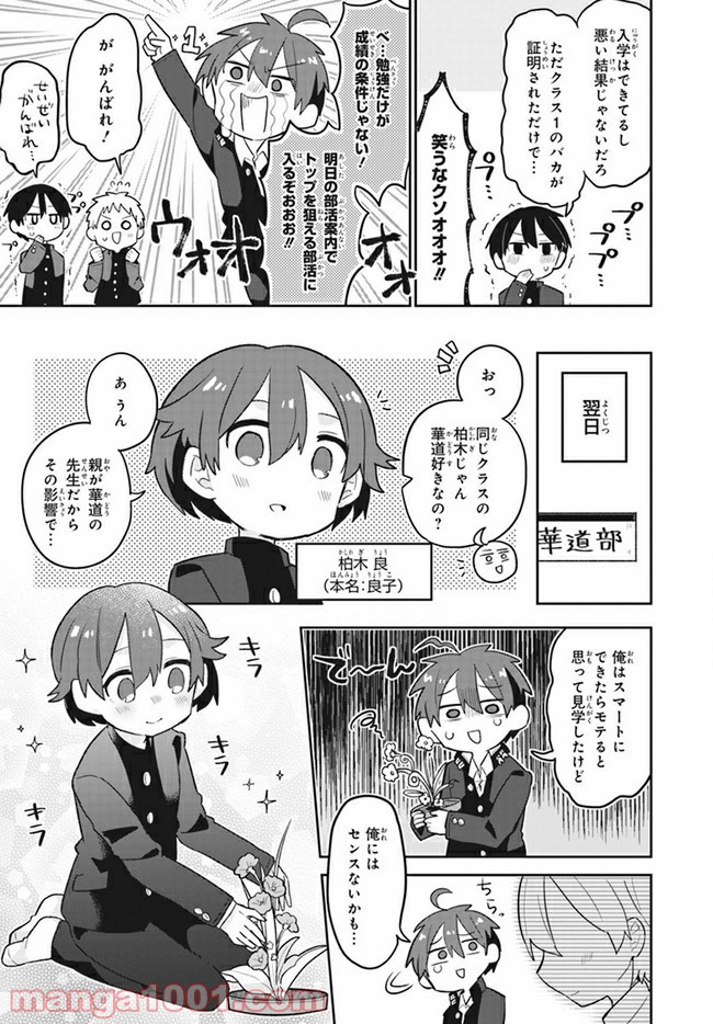 思春期と男子校!?と中野くん - 第1話 - Page 9