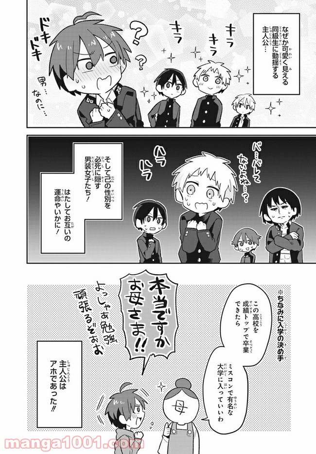 思春期と男子校!?と中野くん - 第2話 - Page 2