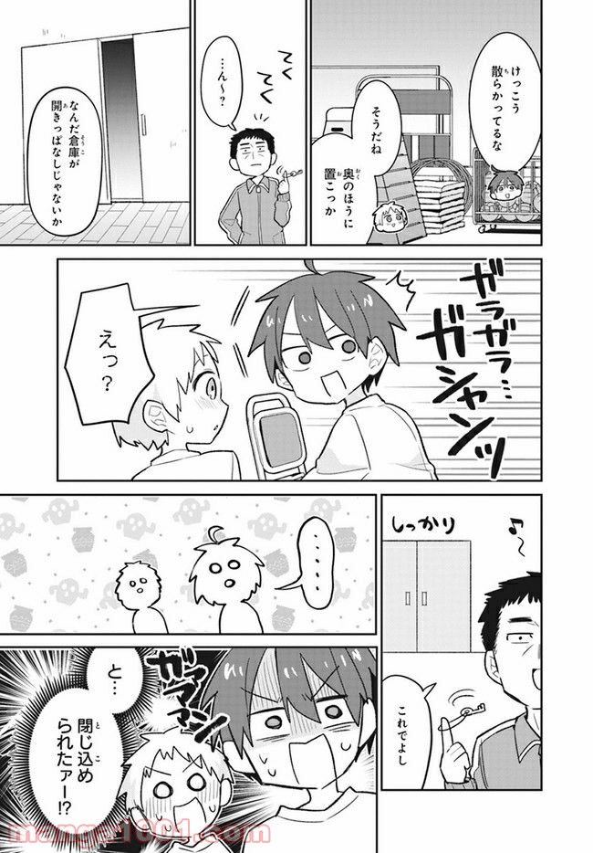 思春期と男子校!?と中野くん - 第2話 - Page 11