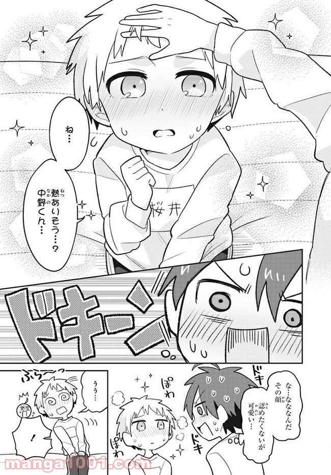 思春期と男子校!?と中野くん - 第2話 - Page 13