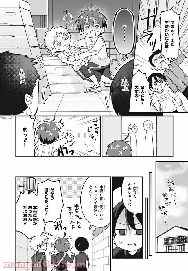 思春期と男子校!?と中野くん - 第2話 - Page 14