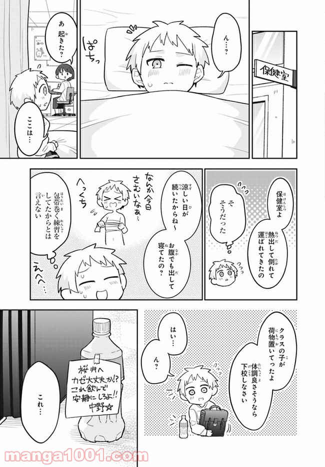 思春期と男子校!?と中野くん - 第2話 - Page 15