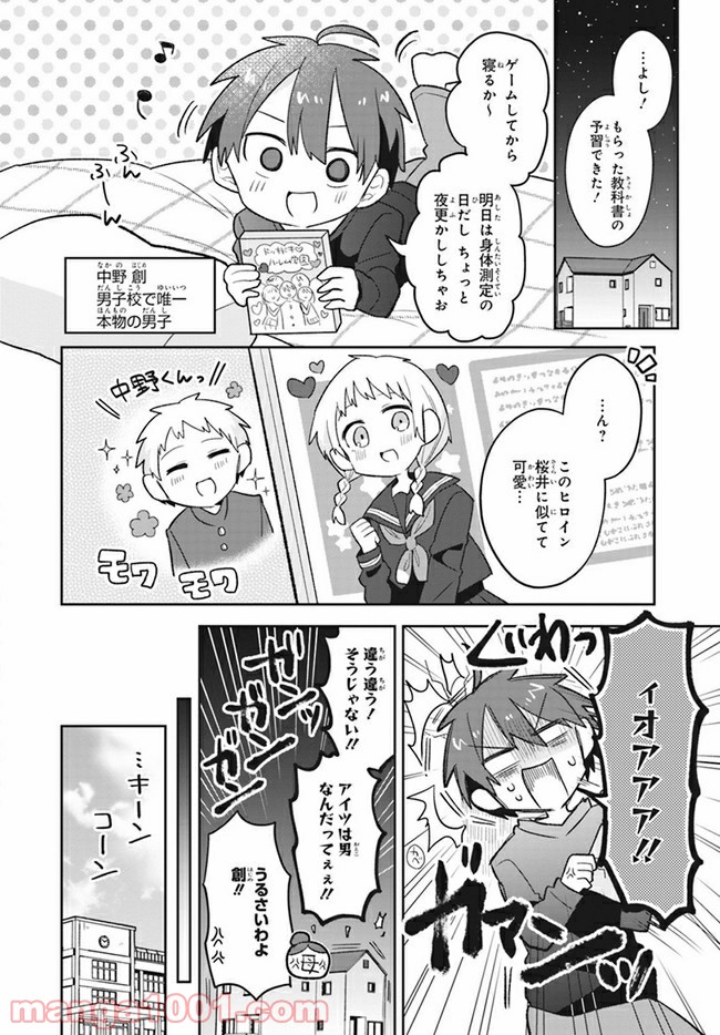 思春期と男子校!?と中野くん - 第2話 - Page 4