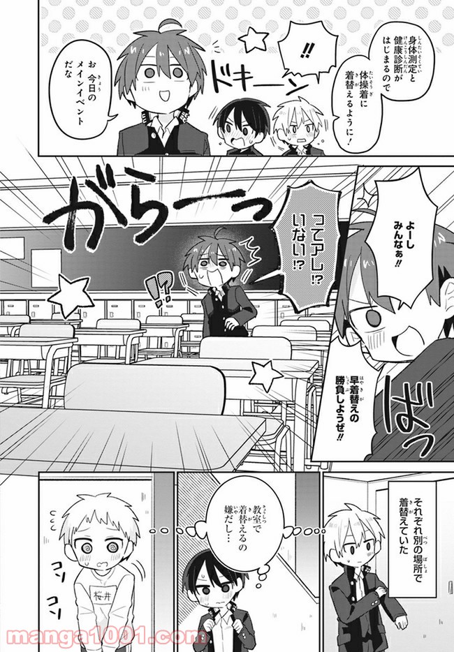 思春期と男子校!?と中野くん - 第2話 - Page 6