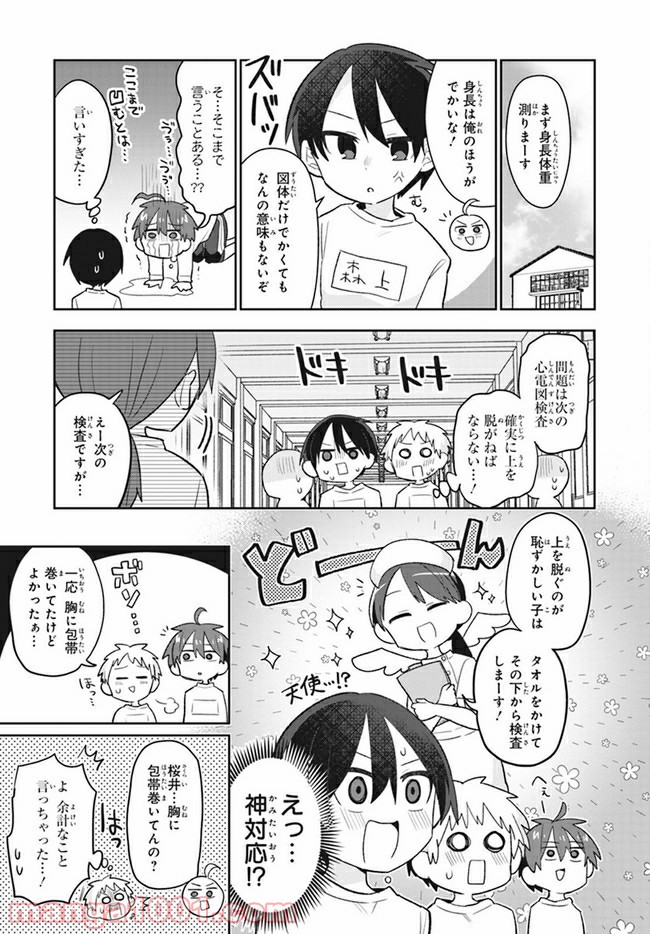 思春期と男子校!?と中野くん - 第2話 - Page 7