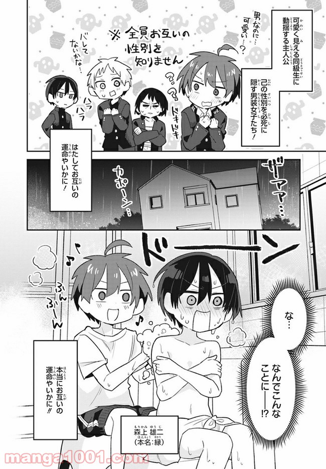 思春期と男子校!?と中野くん - 第3話 - Page 2