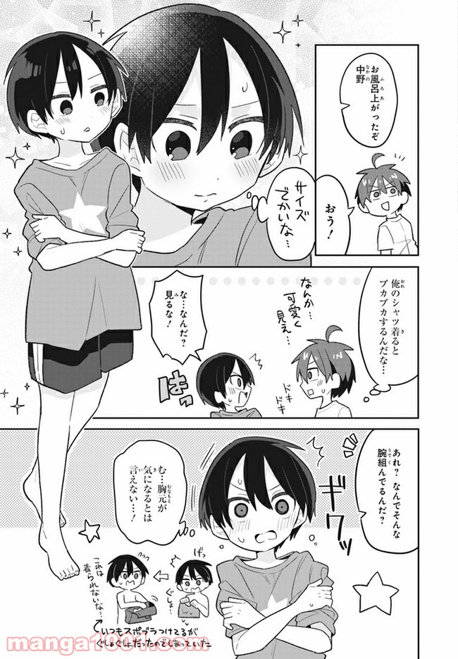 思春期と男子校!?と中野くん - 第3話 - Page 11