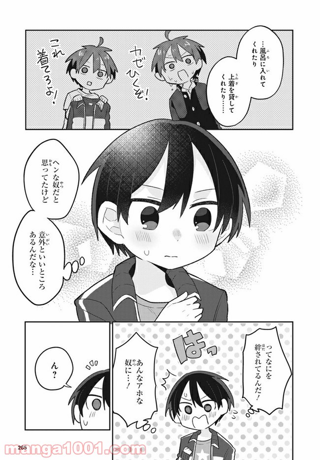 思春期と男子校!?と中野くん - 第3話 - Page 13