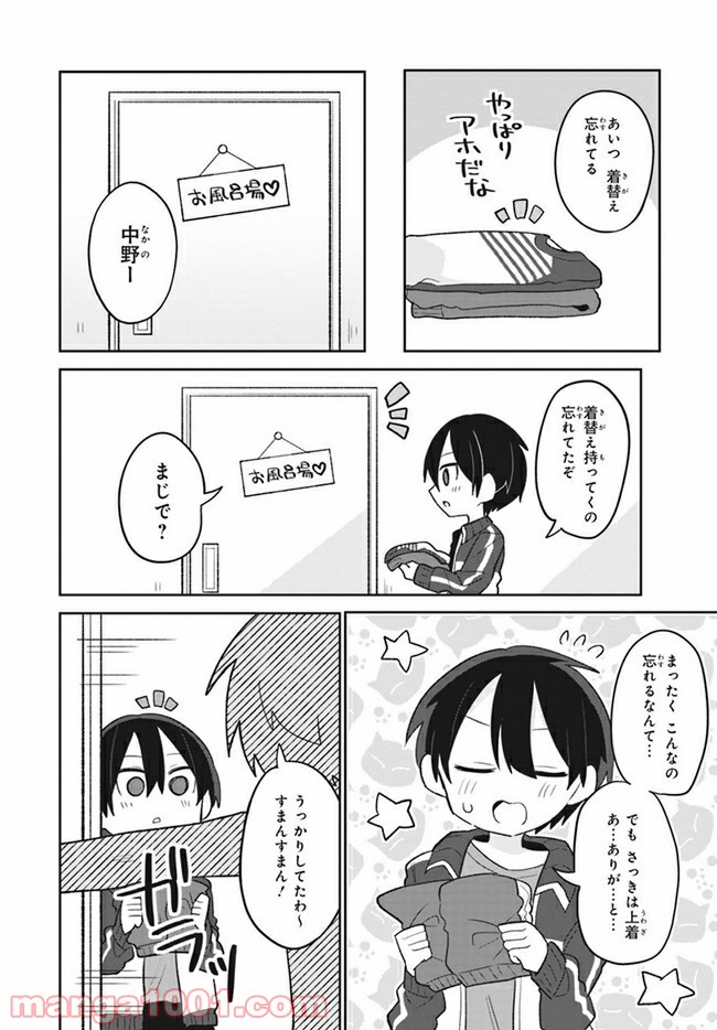 思春期と男子校!?と中野くん - 第3話 - Page 14