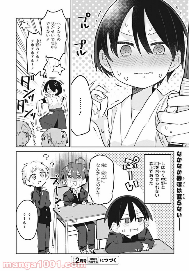 思春期と男子校!?と中野くん - 第3話 - Page 16