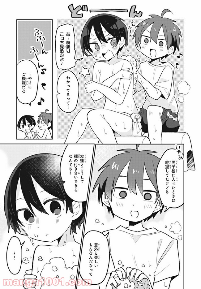 思春期と男子校!?と中野くん - 第3話 - Page 7