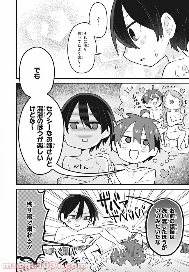 思春期と男子校!?と中野くん - 第3話 - Page 8