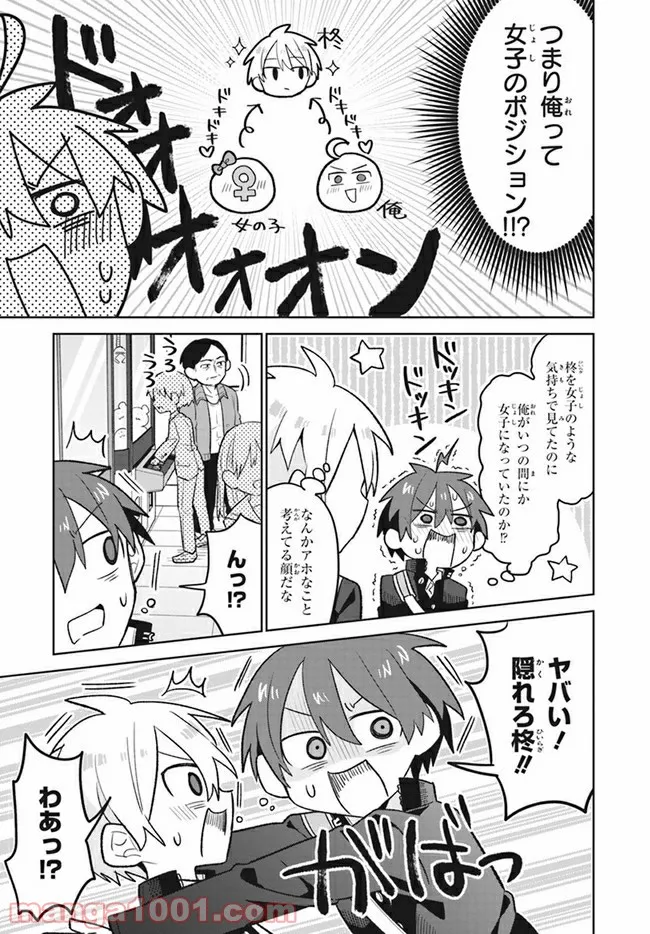 思春期と男子校!?と中野くん - 第4話 - Page 11