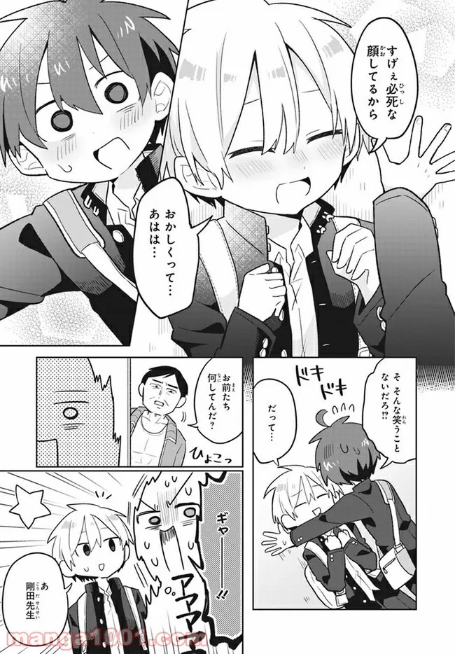 思春期と男子校!?と中野くん - 第4話 - Page 13