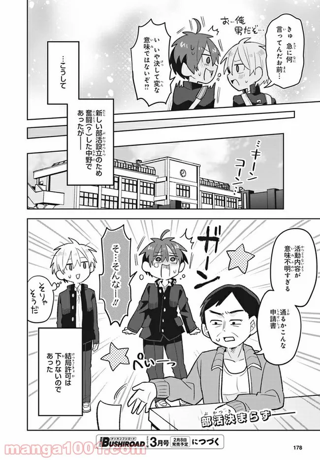 思春期と男子校!?と中野くん - 第4話 - Page 16